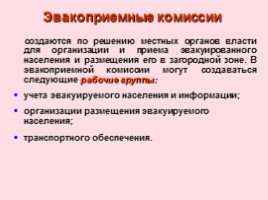 Основные положения по эвакуации населения в мирное и военное время - Состав эвакуационных органов и их основные задачи, слайд 29