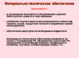 Основные положения по эвакуации населения в мирное и военное время - Состав эвакуационных органов и их основные задачи, слайд 53