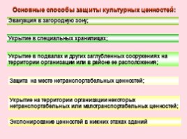 Основные положения по эвакуации населения в мирное и военное время - Состав эвакуационных органов и их основные задачи, слайд 62