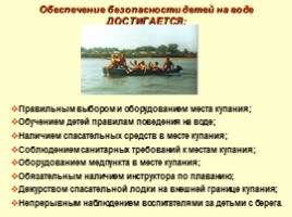 Обеспечение безопасности людей на воде, слайд 9