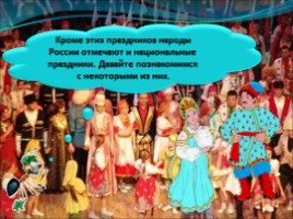 Окружающий мир 1 класс «Что мы знаем о народах России», слайд 19