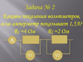Последовательное и параллельное соединения проводников, слайд 33