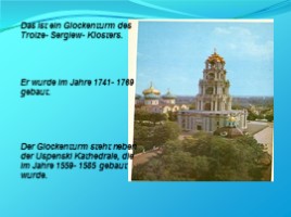Урок немецкого языка 7 класс - Stadte des «Goldenen Rings», слайд 16