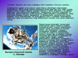 История создания космических скафандров, слайд 16