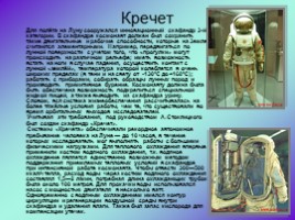 История создания космических скафандров, слайд 21