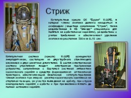 История создания космических скафандров, слайд 26