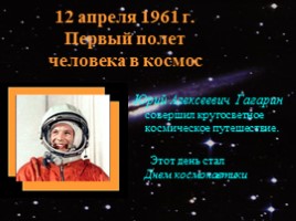 Космос служит человеку, слайд 24