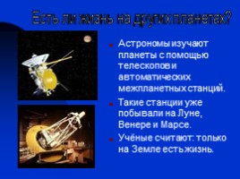 Земля - наш космический корабль, слайд 8