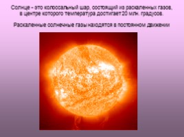 Солнце и солнечная система, слайд 11