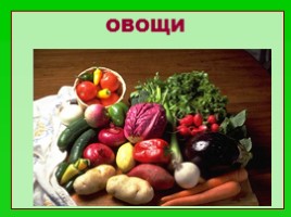 Что растёт? (иллюстрации для младшего школьного возраста), слайд 25