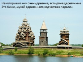 Города и природа России, слайд 35