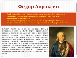 7 Великих русских адмиралов, слайд 3