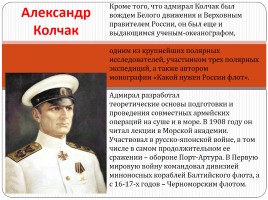 7 Великих русских адмиралов, слайд 9