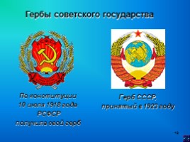 Символы России, слайд 19
