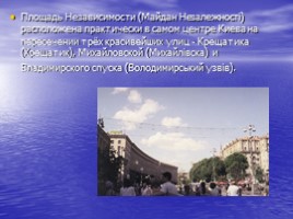 Достопримечательности Киева, слайд 26