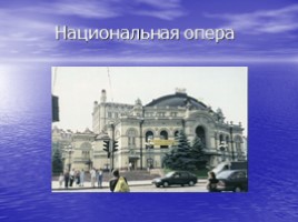 Достопримечательности Киева, слайд 33