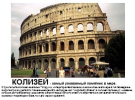 Архитектура Рима и Ватикана, слайд 4