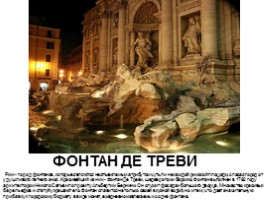 Архитектура Рима и Ватикана, слайд 6
