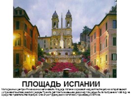 Архитектура Рима и Ватикана, слайд 7