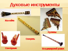 Русские народные музыкальные инструменты, слайд 7