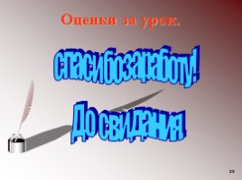 Буквы Ч и Щ в суффиксах -чик (-щик), слайд 20