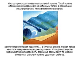 Морские течения, слайд 11