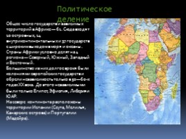 Африка, слайд 16