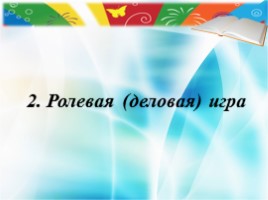 Мастер-класс «Применение технологии интерактивного обучения на уроках истории и обществознания», слайд 6