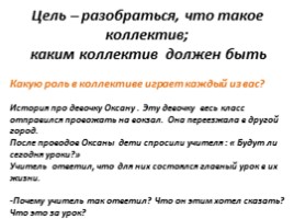 Основы светской этики «Коллектив начинается с меня», слайд 6