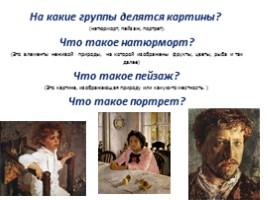 Чем мне запомнилась картина В.А. Серова «Мика Морозов», слайд 4