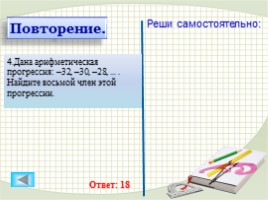 Подготовка к ОГЭ 2017 «Прогрессия - Планиметрия», слайд 5