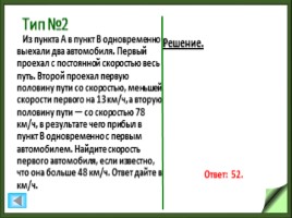 Практикум по решению задач №11 «движение» (профильный уровень), слайд 16