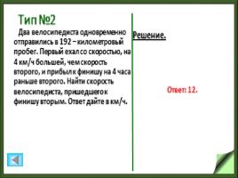 Практикум по решению задач №11 «движение» (профильный уровень), слайд 18