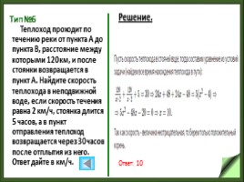 Практикум по решению задач №11 «движение» (профильный уровень), слайд 43