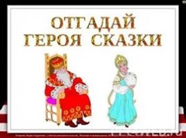 Праздник русской сказки в начальной школе, слайд 11