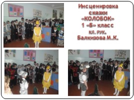 Праздник русской сказки в начальной школе, слайд 21