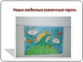 Праздник русской сказки в начальной школе, слайд 30