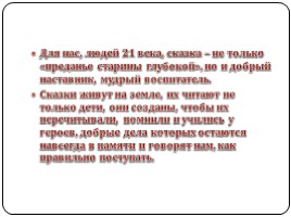 Праздник русской сказки в начальной школе, слайд 34