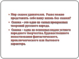 Праздник русской сказки в начальной школе, слайд 5