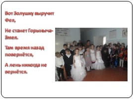Праздник русской сказки в начальной школе, слайд 8