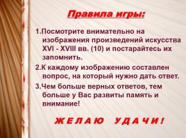 Интерактивная игра «Искусство XV-XVIII вв.», слайд 2