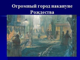 Истинные и ложные ценности в рассказе О. Генри «Дары волхвов», слайд 10