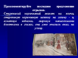 Истинные и ложные ценности в рассказе О. Генри «Дары волхвов», слайд 14