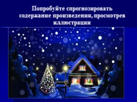 Истинные и ложные ценности в рассказе О. Генри «Дары волхвов», слайд 4