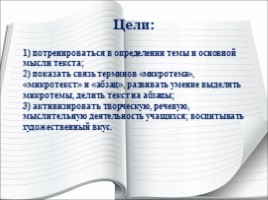 Лексика 10-11 класс - Урок 3 «Микротема - Абзац», слайд 2