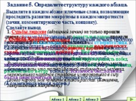 Лексика 10-11 класс - Урок 3 «Микротема - Абзац», слайд 8