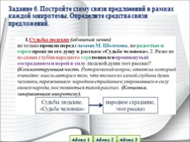 Лексика 10-11 класс - Урок 3 «Микротема - Абзац», слайд 9