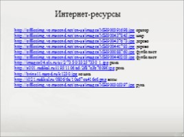 Лексика 10-11 класс - Урок 9 «Художественный стиль речи», слайд 17