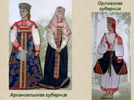 Национальный русский костюм, слайд 12