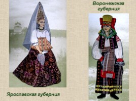 Национальный русский костюм, слайд 13